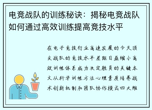电竞战队的训练秘诀：揭秘电竞战队如何通过高效训练提高竞技水平