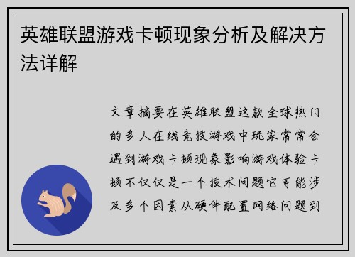英雄联盟游戏卡顿现象分析及解决方法详解