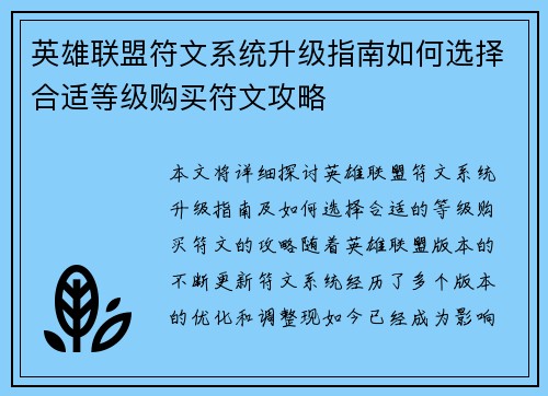 英雄联盟符文系统升级指南如何选择合适等级购买符文攻略