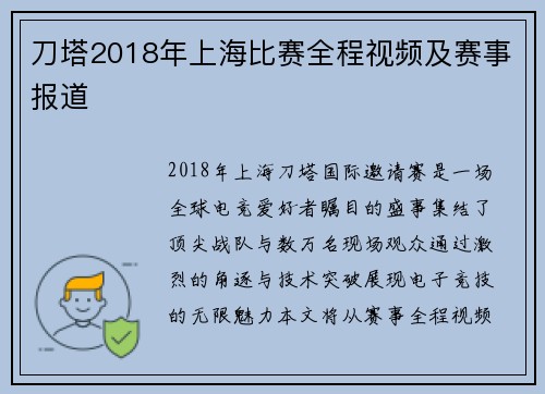 刀塔2018年上海比赛全程视频及赛事报道