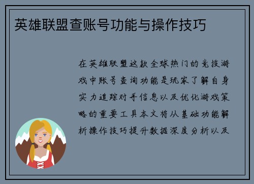 英雄联盟查账号功能与操作技巧