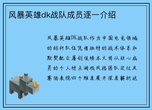 风暴英雄dk战队成员逐一介绍