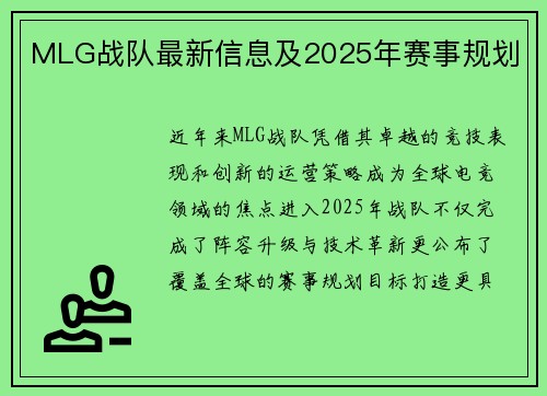 MLG战队最新信息及2025年赛事规划