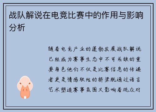 战队解说在电竞比赛中的作用与影响分析