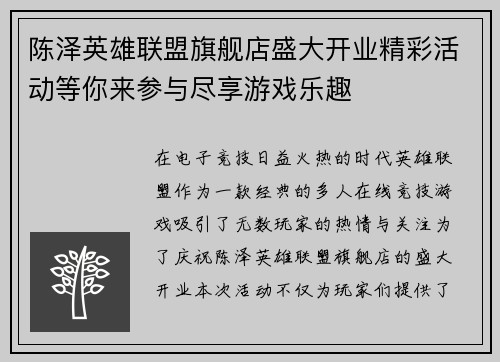 陈泽英雄联盟旗舰店盛大开业精彩活动等你来参与尽享游戏乐趣