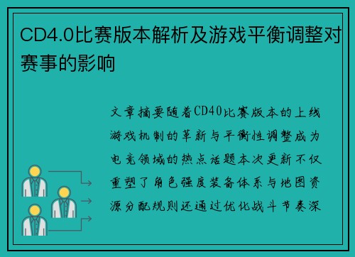 CD4.0比赛版本解析及游戏平衡调整对赛事的影响