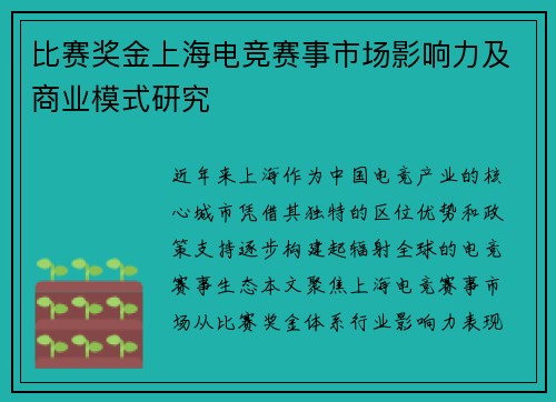 比赛奖金上海电竞赛事市场影响力及商业模式研究
