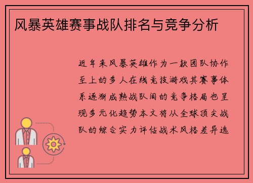 风暴英雄赛事战队排名与竞争分析